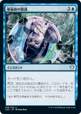 [108]【JP】薬術師の眼識/Chemister's Insight【C20】[U][青]