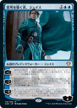[114]【JP】思考を築く者、ジェイス/Jace, Architect of Thought【C20】[M][青]