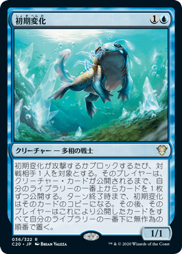 [036]【JP】初期変化/Nascent Metamorph【C20】[R][青]
