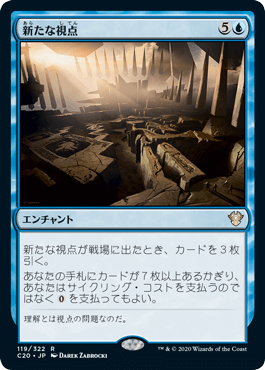 [119]【JP】新たな視点/New Perspectives【C20】[R][青]