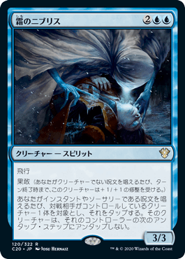 [120]【JP】霜のニブリス/Niblis of Frost【C20】[R][青]