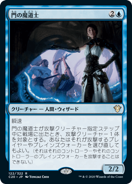 [122]【JP】門の魔道士/Portal Mage【C20】[R][青]