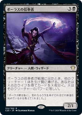 [132]【JP】ボーラスの信奉者/Disciple of Bolas【C20】[R][黒]