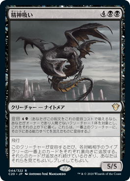 [044]【JP】精神吸い/Mindleecher【C20】[R][黒]