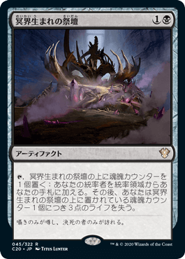 [045]【JP】冥界生まれの祭壇/Netherborn Altar【C20】[R][黒]