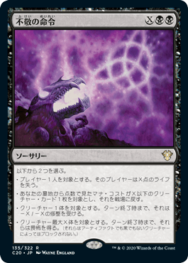 [135]【JP】不敬の命令/Profane Command【C20】[R][黒]