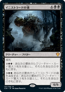 [137]【JP】イニストラードの魂/Soul of Innistrad【C20】[M][黒]