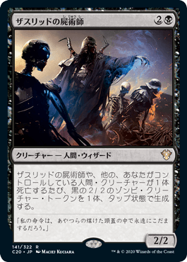 [141]【JP】ザスリッドの屍術師/Xathrid Necromancer【C20】[R][黒]