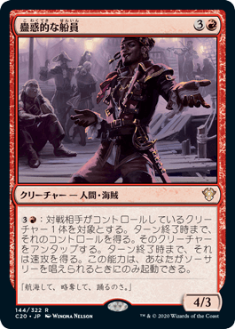 [144]【JP】蠱惑的な船員/Captivating Crew【C20】[R][赤]