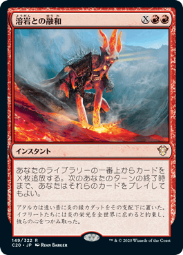 [149]【JP】溶岩との融和/Commune with Lava【C20】[R][赤]