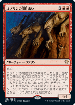 [153]【JP】ゴブリンの闇住まい/Goblin Dark-Dwellers【C20】[R][赤]
