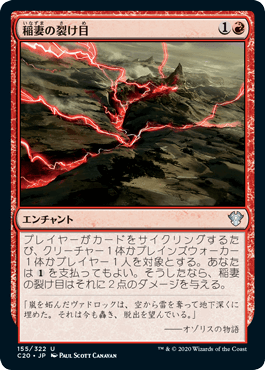 [155]【JP】稲妻の裂け目/Lightning Rift【C20】[U][赤]