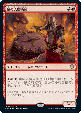 [156]【JP】輪の大魔術師/Magus of the Wheel【C20】[R][赤]