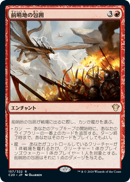 [157]【JP】前哨地の包囲/Outpost Siege【C20】[R][赤]