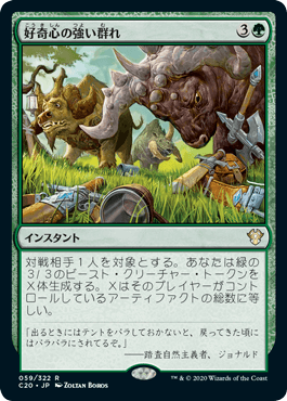 [059]【JP】好奇心の強い群れ/Curious Herd【C20】[R][緑]