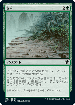 [174]【JP】砕土/Harrow【C20】[C][緑]