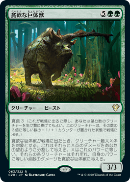 [063]【JP】貪欲な巨体獣/Ravenous Gigantotherium【C20】[R][緑]