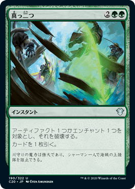 [190]【JP】真っ二つ/Slice in Twain【C20】[U][緑]