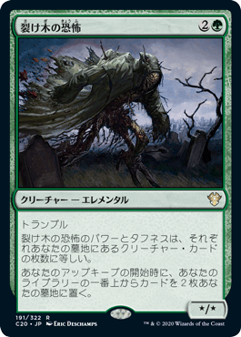 [191]【JP】裂け木の恐怖/Splinterfright【C20】[R][緑]