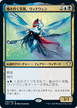 [235]【JP】噛み付く突風、ウィドウェン/Wydwen, the Biting Gale【C20】[R][多色]