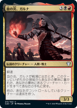 [213]【JP】血の炎、ガルナ/Garna, the Bloodflame【C20】[U][多色]