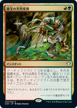 [203]【JP】秘宝の突然変異/Artifact Mutation【C20】[R][多色]