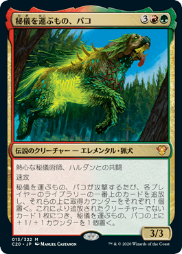 [013]【JP】【FOIL】秘儀を運ぶもの、パコ/Pako, Arcane Retriever【C20】[M][多色]