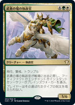[202]【JP】武勇の場の執政官/Archon of Valor's Reach【C20】[R][多色]