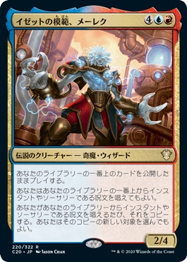 [220]【JP】イゼットの模範、メーレク/Melek, Izzet Paragon【C20】[R][多色]