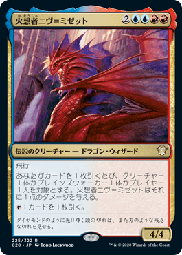 [225]【JP】火想者ニヴ＝ミゼット/Niv-Mizzet, the Firemind【C20】[R][多色]