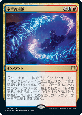 [227]【JP】予言の稲妻/Prophetic Bolt【C20】[R][多色]