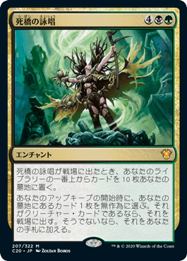 [207]【JP】死橋の詠唱/Deadbridge Chant【C20】[M][多色]
