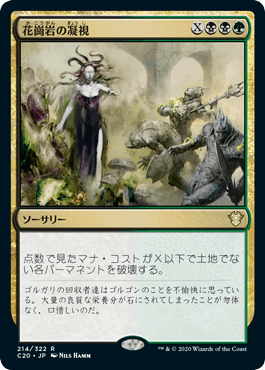 [214]【JP】花崗岩の凝視/Gaze of Granite【C20】[R][多色]