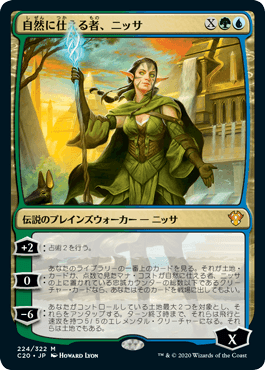 [224]【JP】自然に仕える者、ニッサ/Nissa, Steward of Elements【C20】[M][多色]