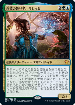 [229]【JP】永遠の造り手、ラシュミ/Rashmi, Eternities Crafter【C20】[R][多色]