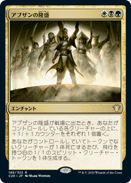 [198]【JP】アブザンの隆盛/Abzan Ascendancy【C20】[R][多色]