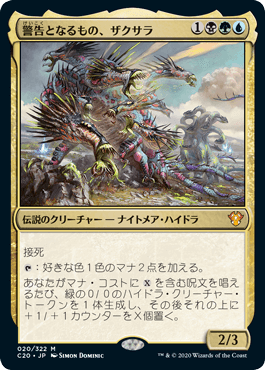 [020]【JP】警告となるもの、ザクサラ/Zaxara, the Exemplary【C20】[M][多色]