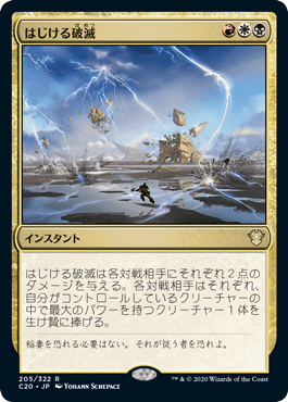 [205]【JP】はじける破滅/Crackling Doom【C20】[R][多色]