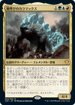 [009]【JP】【FOIL】嵐呼びのカラマックス/Kalamax, the Stormsire【C20】[M][多色]