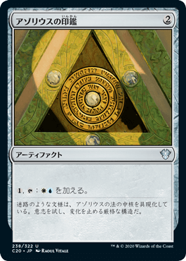 [238]【JP】アゾリウスの印鑑/Azorius Signet【C20】[U][茶]
