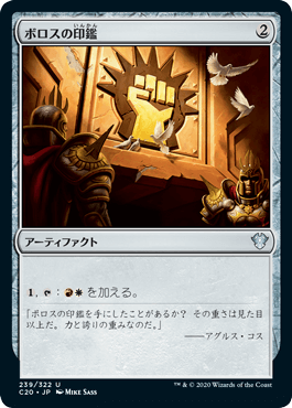 [239]【JP】ボロスの印鑑/Boros Signet【C20】[U][茶]