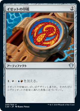 [243]【JP】イゼットの印鑑/Izzet Signet【C20】[U][茶]