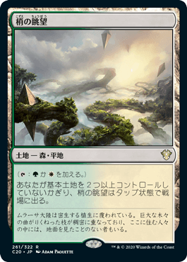 [261]【JP】梢の眺望/Canopy Vista【C20】[R][土地]