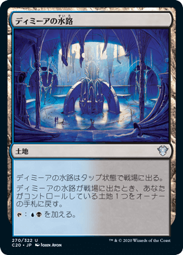 [270]【JP】ディミーアの水路/Dimir Aqueduct【C20】[U][土地]
