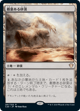 [281]【JP】敵意ある砂漠/Hostile Desert【C20】[R][土地]