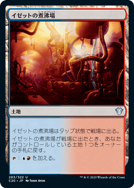 [283]【JP】イゼットの煮沸場/Izzet Boilerworks【C20】[U][土地]