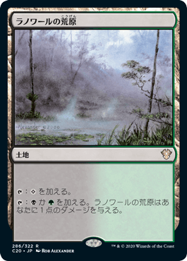 [286]【JP】ラノワールの荒原/Llanowar Wastes【C20】[R][土地]