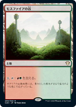 [290]【JP】モスファイアの谷/Mossfire Valley【C20】[R][土地]