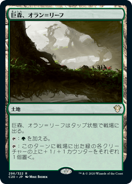 [296]【JP】巨森、オラン＝リーフ/Oran-Rief, the Vastwood【C20】[R][土地]