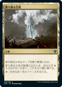 [304]【JP】断ち割る尖塔/Rupture Spire【C20】[C][土地]